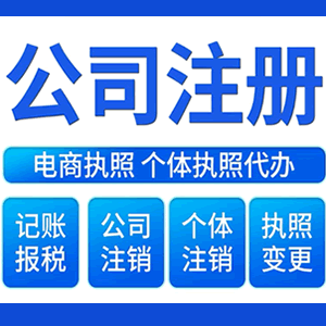 吕梁提供公司变更，银行户变更等变更服务